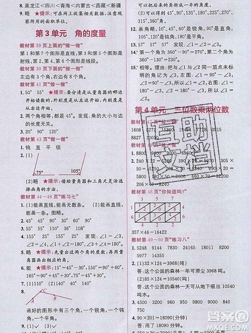 新疆青少年出版社2019秋人教版教材全解1加1四年级数学上册答案