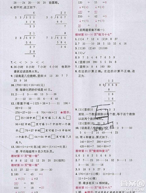 新疆青少年出版社2019秋人教版教材全解1加1四年级数学上册答案