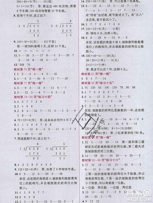 新疆青少年出版社2019秋人教版教材全解1加1四年级数学上册答案