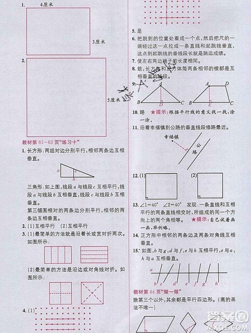 新疆青少年出版社2019秋人教版教材全解1加1四年级数学上册答案