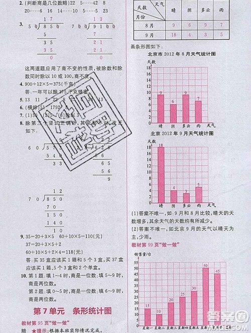 新疆青少年出版社2019秋人教版教材全解1加1四年级数学上册答案