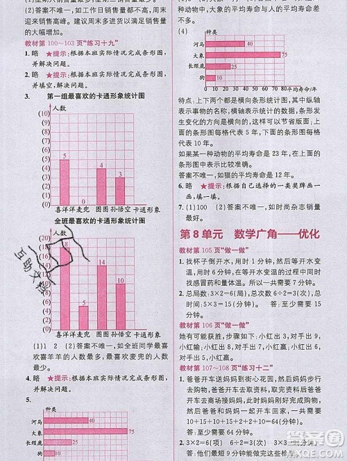 新疆青少年出版社2019秋人教版教材全解1加1四年级数学上册答案