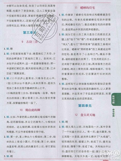 新疆青少年出版社2019秋人教版教材全解1加1四年级语文上册答案 新疆青少年出版社2019秋人教版教材全解1加1四年级语文上册答案