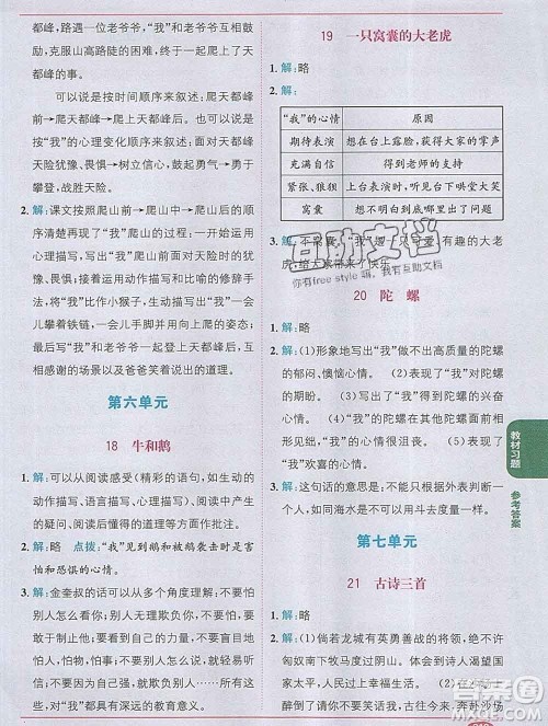新疆青少年出版社2019秋人教版教材全解1加1四年级语文上册答案 新疆青少年出版社2019秋人教版教材全解1加1四年级语文上册答案