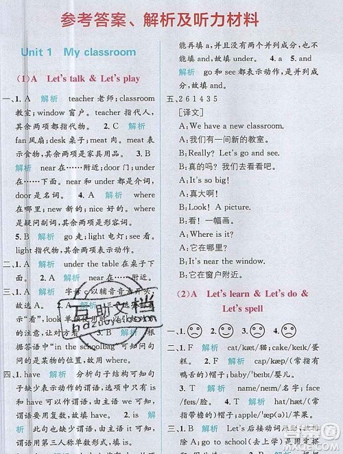 新疆青少年出版社2019秋人教版教材全解1加1四年级英语上册答案 新疆青少年出版社2019秋人教版教材全解1加1四年级英语上册答案