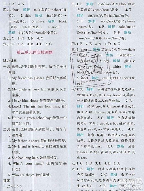 新疆青少年出版社2019秋人教版教材全解1加1四年级英语上册答案 新疆青少年出版社2019秋人教版教材全解1加1四年级英语上册答案