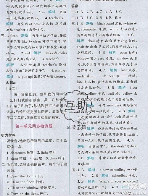 新疆青少年出版社2019秋人教版教材全解1加1四年级英语上册答案 新疆青少年出版社2019秋人教版教材全解1加1四年级英语上册答案