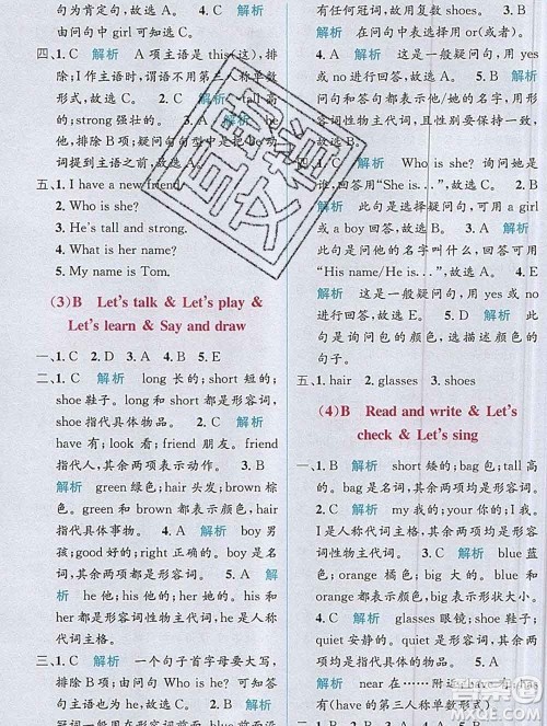 新疆青少年出版社2019秋人教版教材全解1加1四年级英语上册答案 新疆青少年出版社2019秋人教版教材全解1加1四年级英语上册答案