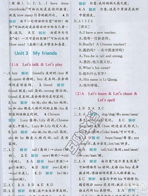 新疆青少年出版社2019秋人教版教材全解1加1四年级英语上册答案 新疆青少年出版社2019秋人教版教材全解1加1四年级英语上册答案