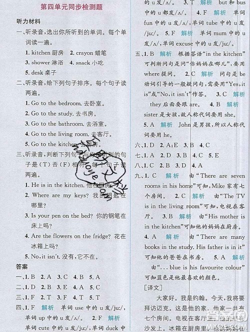 新疆青少年出版社2019秋人教版教材全解1加1四年级英语上册答案 新疆青少年出版社2019秋人教版教材全解1加1四年级英语上册答案