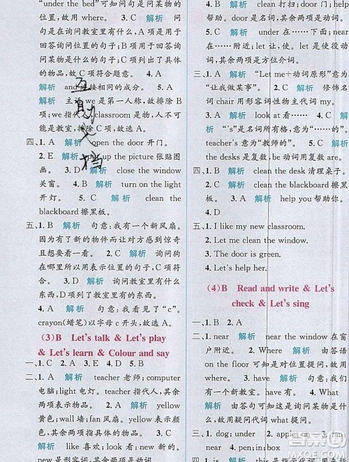 新疆青少年出版社2019秋人教版教材全解1加1四年级英语上册答案 新疆青少年出版社2019秋人教版教材全解1加1四年级英语上册答案