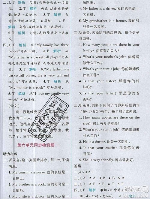 新疆青少年出版社2019秋人教版教材全解1加1四年级英语上册答案 新疆青少年出版社2019秋人教版教材全解1加1四年级英语上册答案