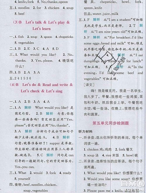 新疆青少年出版社2019秋人教版教材全解1加1四年级英语上册答案 新疆青少年出版社2019秋人教版教材全解1加1四年级英语上册答案