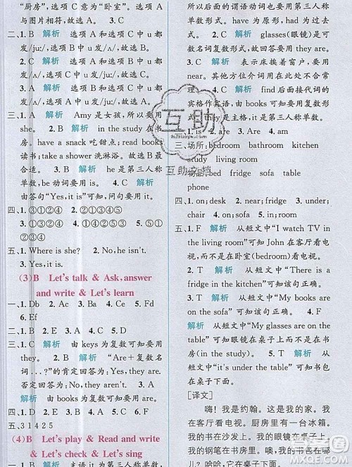 新疆青少年出版社2019秋人教版教材全解1加1四年级英语上册答案