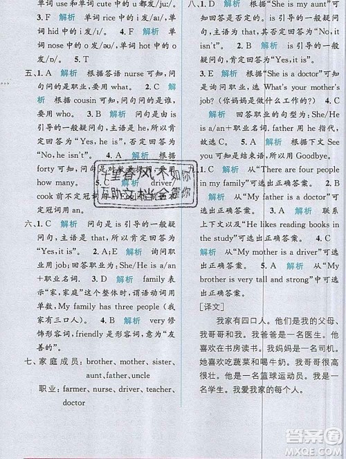 新疆青少年出版社2019秋人教版教材全解1加1四年级英语上册答案 新疆青少年出版社2019秋人教版教材全解1加1四年级英语上册答案