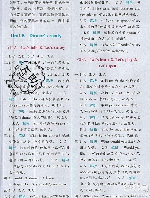 新疆青少年出版社2019秋人教版教材全解1加1四年级英语上册答案 新疆青少年出版社2019秋人教版教材全解1加1四年级英语上册答案