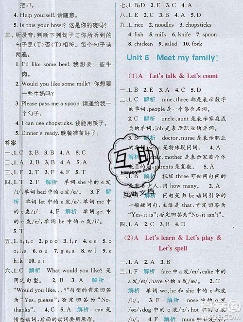 新疆青少年出版社2019秋人教版教材全解1加1四年级英语上册答案