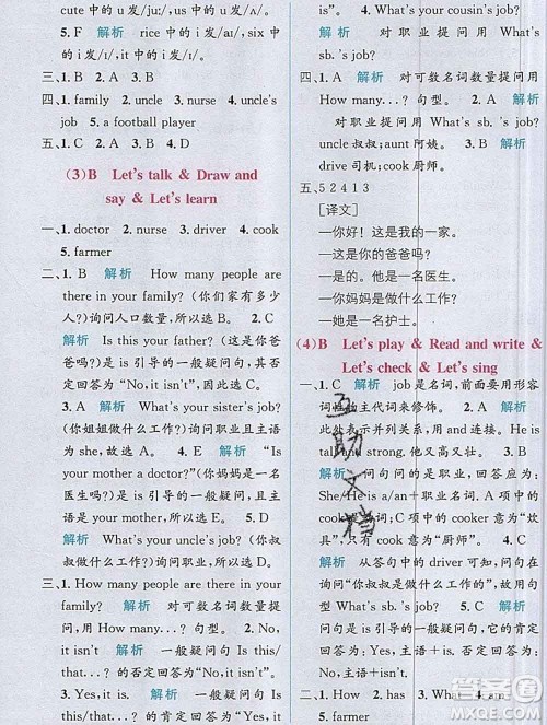 新疆青少年出版社2019秋人教版教材全解1加1四年级英语上册答案 新疆青少年出版社2019秋人教版教材全解1加1四年级英语上册答案