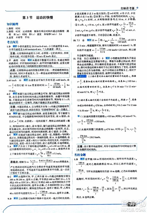 金星教育2019年走向中考考场八年级上物理RJ人教版参考答案