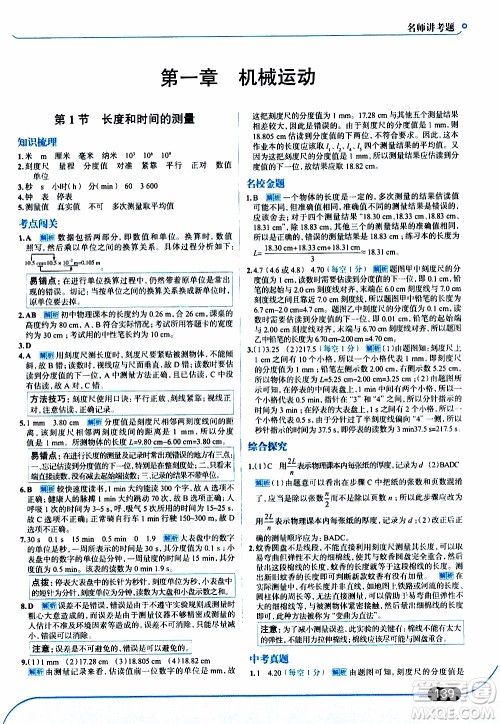 金星教育2019年走向中考考场八年级上物理RJ人教版参考答案