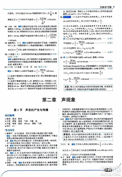 金星教育2019年走向中考考场八年级上物理RJ人教版参考答案