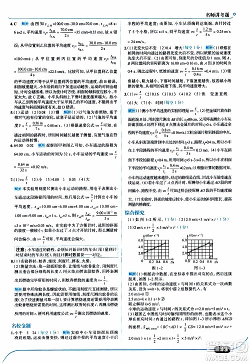 金星教育2019年走向中考考场八年级上物理RJ人教版参考答案