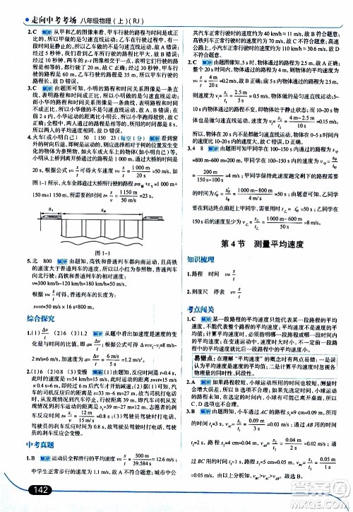 金星教育2019年走向中考考场八年级上物理RJ人教版参考答案