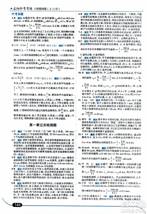 金星教育2019年走向中考考场八年级上物理RJ人教版参考答案