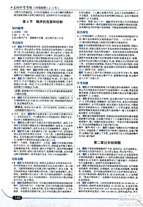 金星教育2019年走向中考考场八年级上物理RJ人教版参考答案