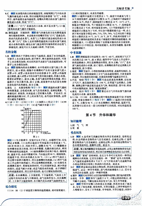 金星教育2019年走向中考考场八年级上物理RJ人教版参考答案