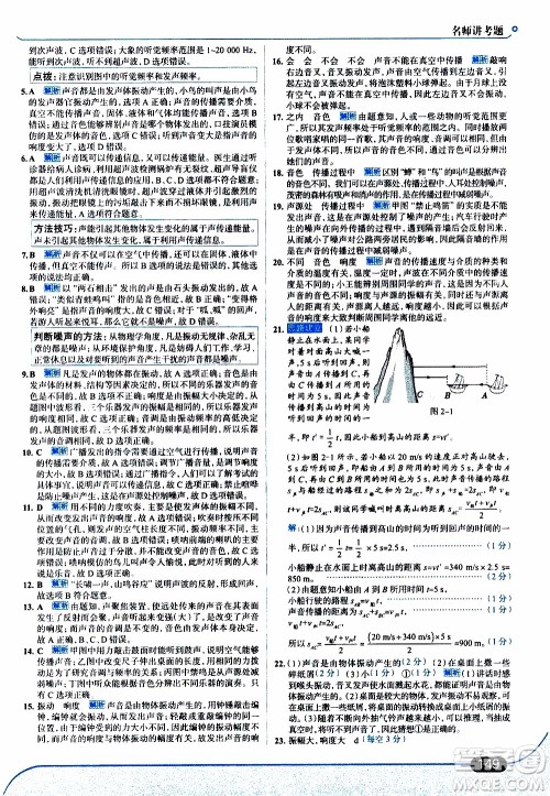 金星教育2019年走向中考考场八年级上物理RJ人教版参考答案