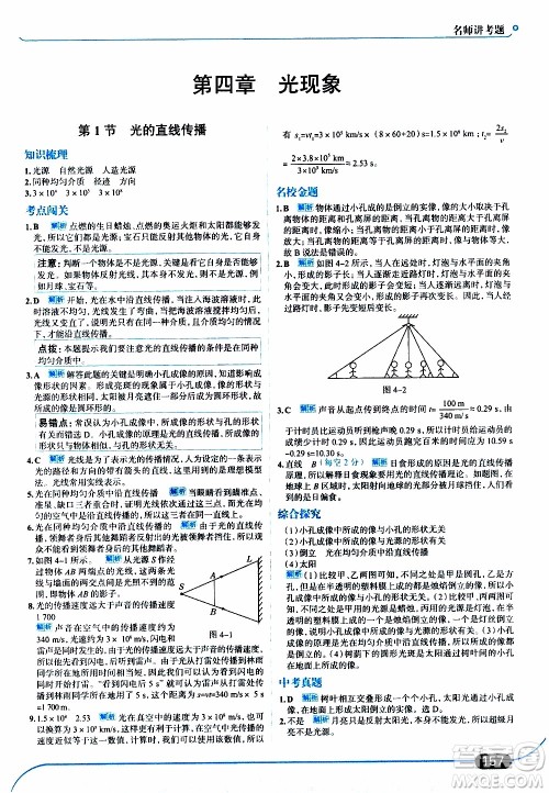 金星教育2019年走向中考考场八年级上物理RJ人教版参考答案