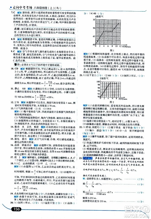 金星教育2019年走向中考考场八年级上物理RJ人教版参考答案