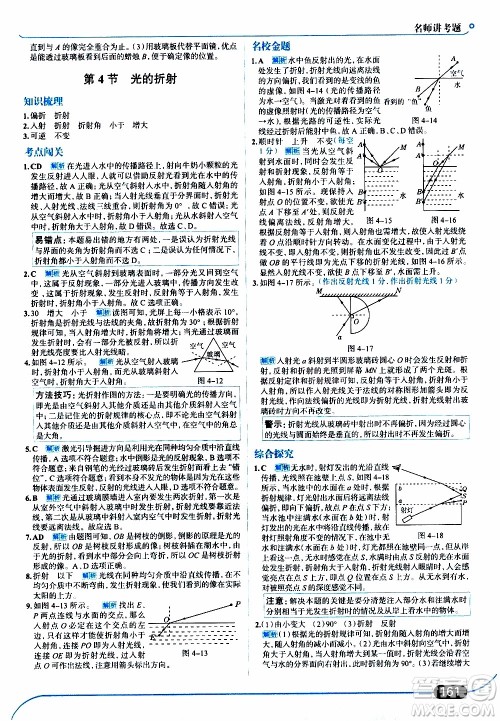 金星教育2019年走向中考考场八年级上物理RJ人教版参考答案