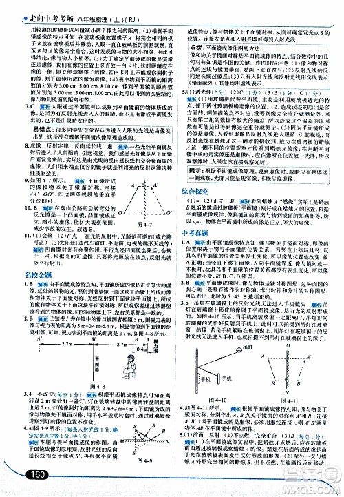 金星教育2019年走向中考考场八年级上物理RJ人教版参考答案