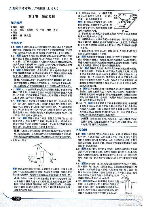 金星教育2019年走向中考考场八年级上物理RJ人教版参考答案