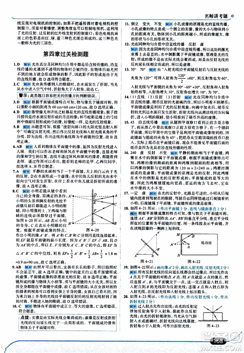 金星教育2019年走向中考考场八年级上物理RJ人教版参考答案