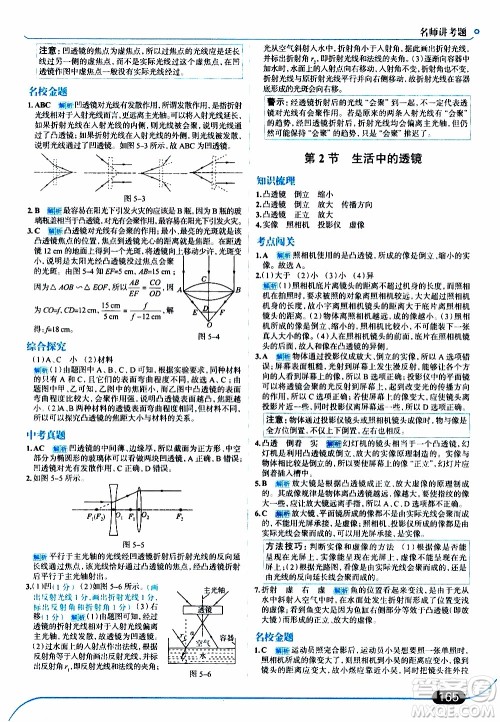 金星教育2019年走向中考考场八年级上物理RJ人教版参考答案