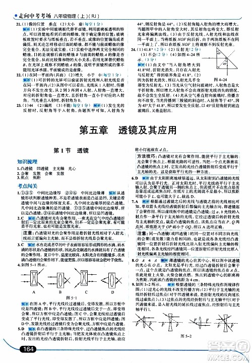 金星教育2019年走向中考考场八年级上物理RJ人教版参考答案