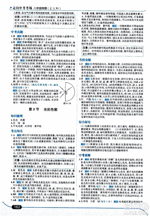 金星教育2019年走向中考考场八年级上物理RJ人教版参考答案