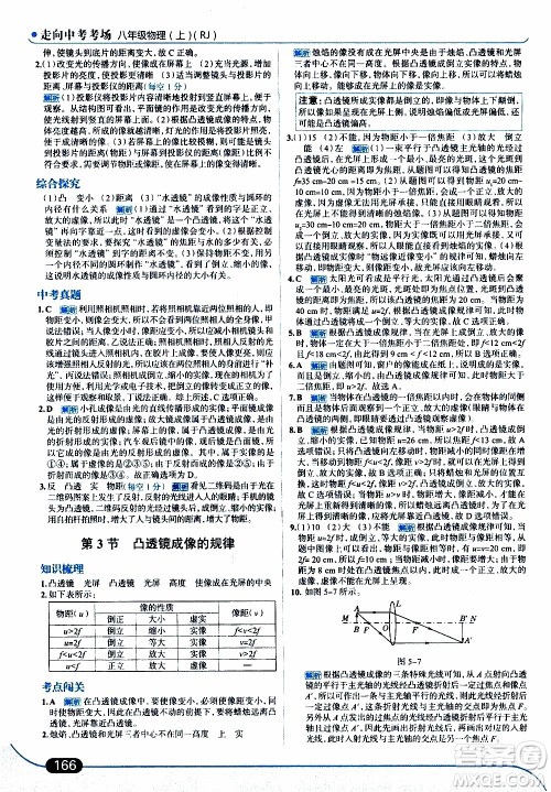 金星教育2019年走向中考考场八年级上物理RJ人教版参考答案