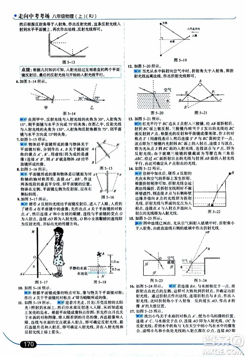 金星教育2019年走向中考考场八年级上物理RJ人教版参考答案