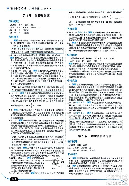 金星教育2019年走向中考考场八年级上物理RJ人教版参考答案