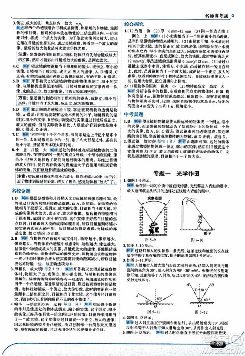 金星教育2019年走向中考考场八年级上物理RJ人教版参考答案