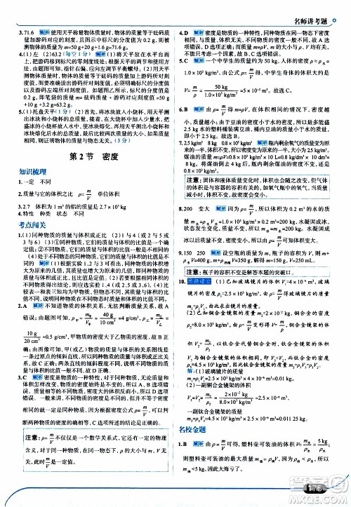 金星教育2019年走向中考考场八年级上物理RJ人教版参考答案