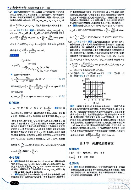 金星教育2019年走向中考考场八年级上物理RJ人教版参考答案