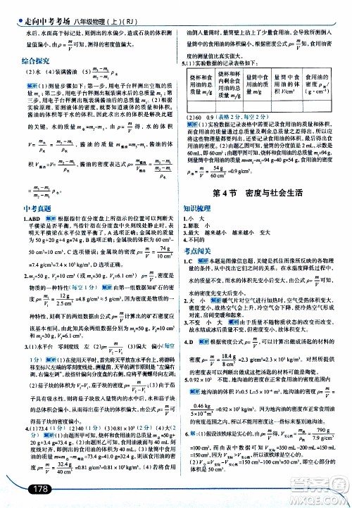 金星教育2019年走向中考考场八年级上物理RJ人教版参考答案