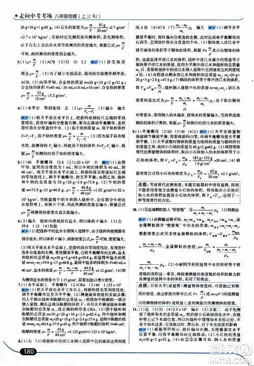 金星教育2019年走向中考考场八年级上物理RJ人教版参考答案