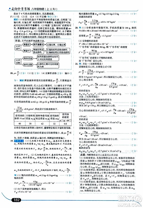 金星教育2019年走向中考考场八年级上物理RJ人教版参考答案