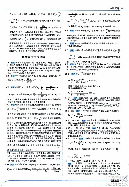 金星教育2019年走向中考考场八年级上物理RJ人教版参考答案